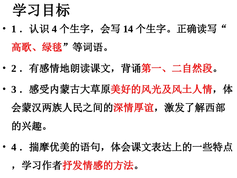 《草原》课件 _第2页