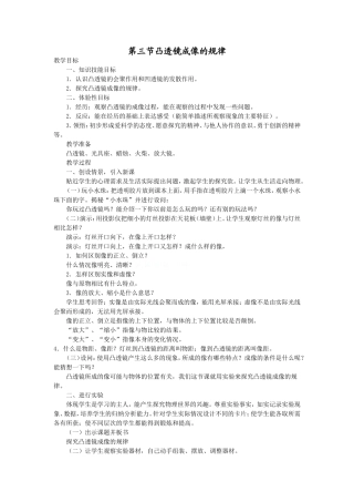 凸透镜成像的规律