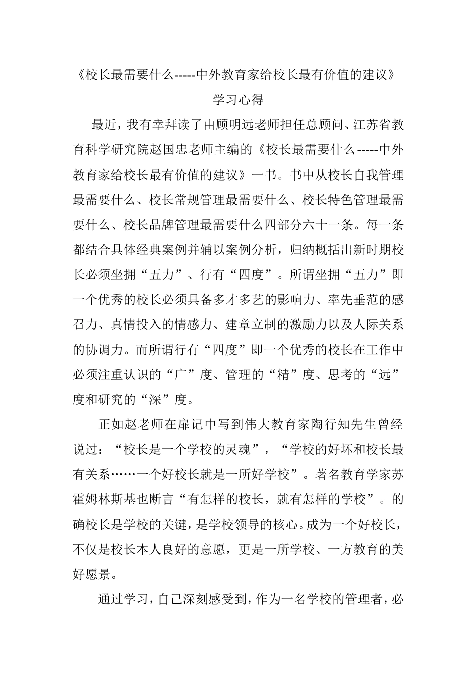 校长最需要什么_第1页