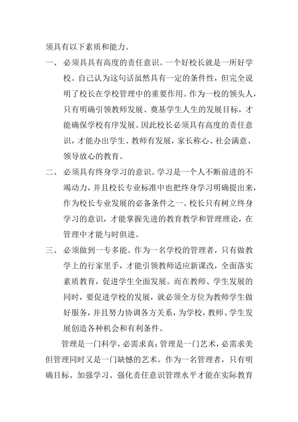 校长最需要什么_第2页