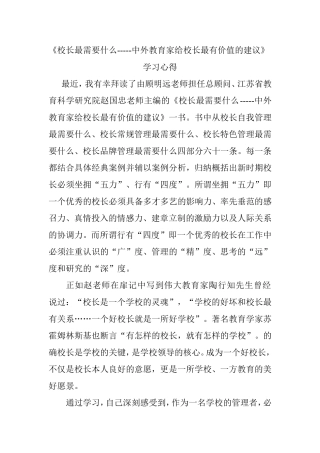 校长最需要什么