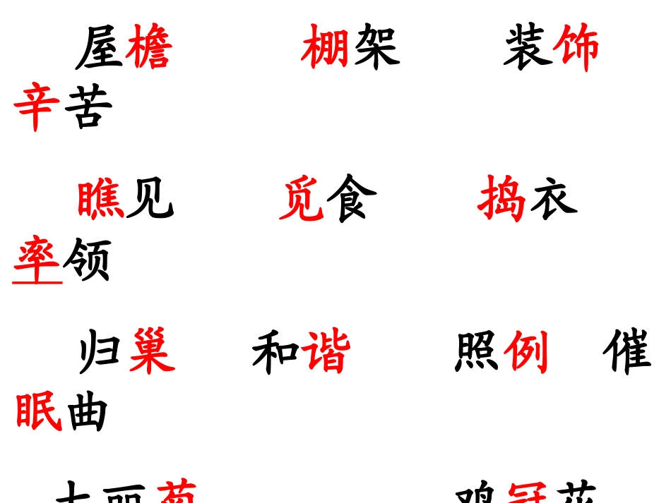 乡下人家课件自做5_第3页