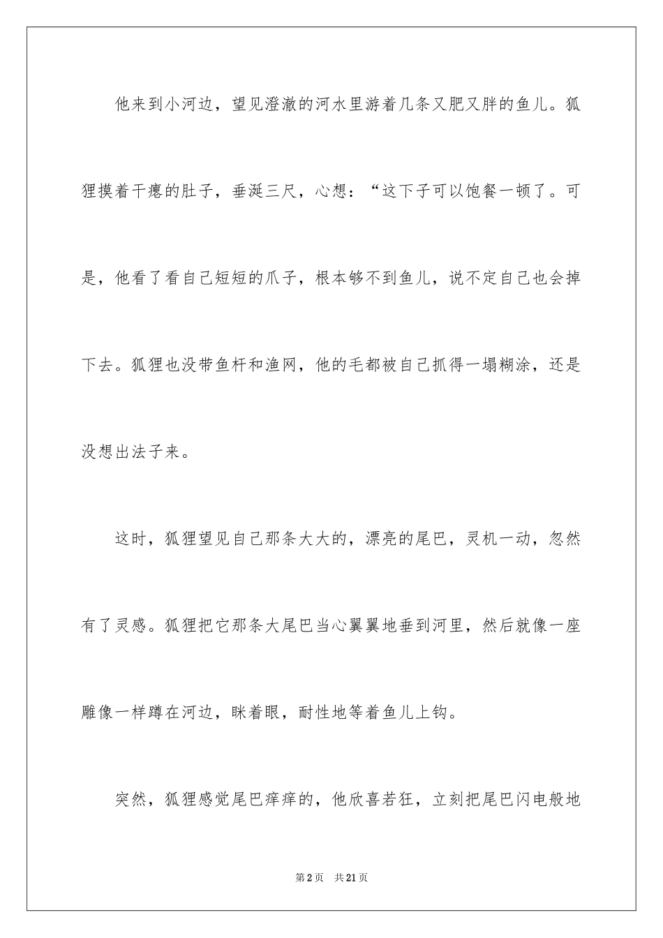 2024二年级钓鱼作文_18_第2页