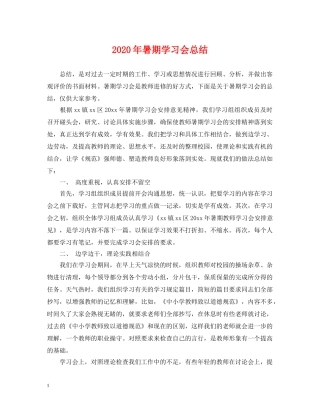 2020年暑期学习会总结 