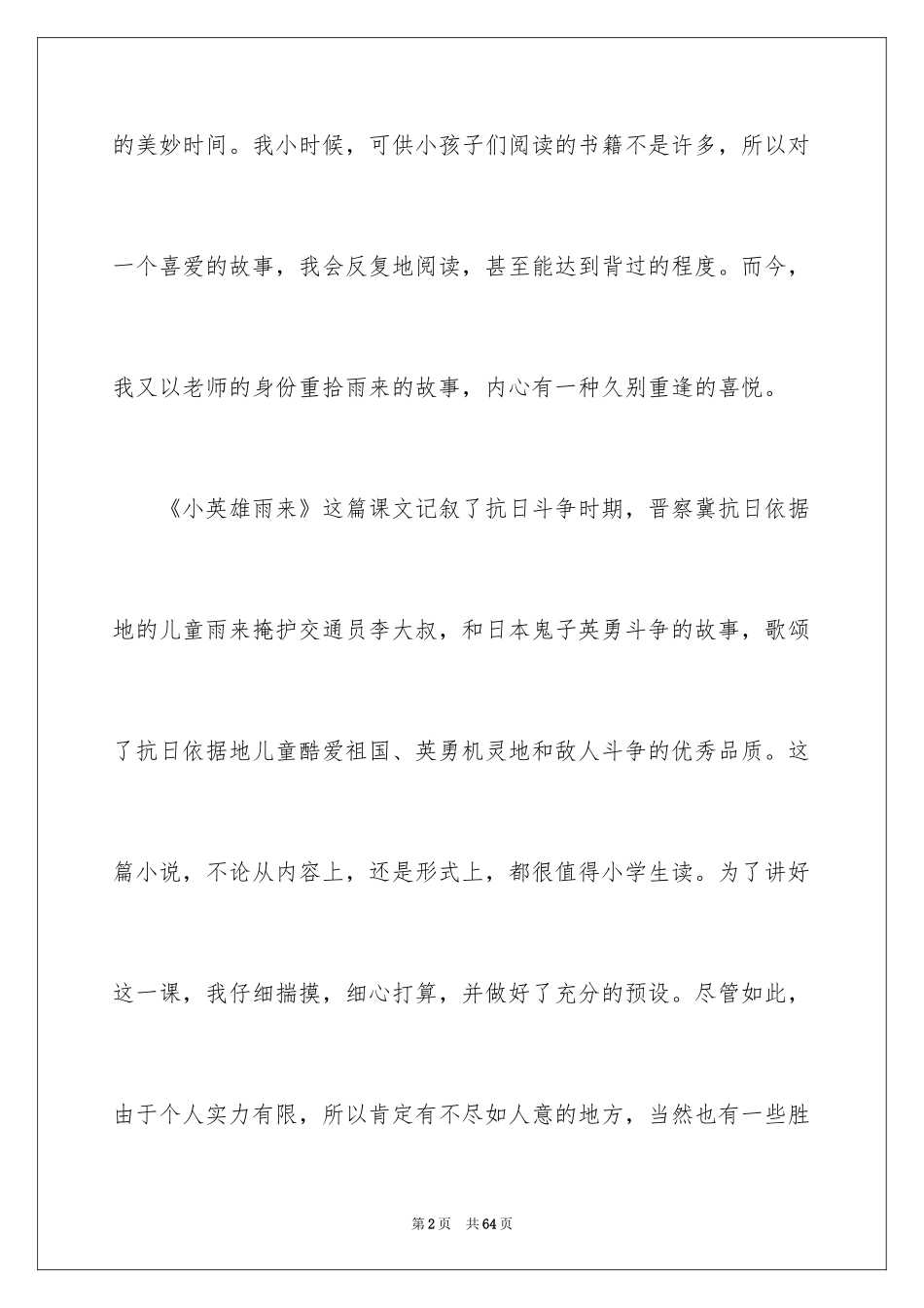 2024《小英雄雨来》教学反思_2_第2页