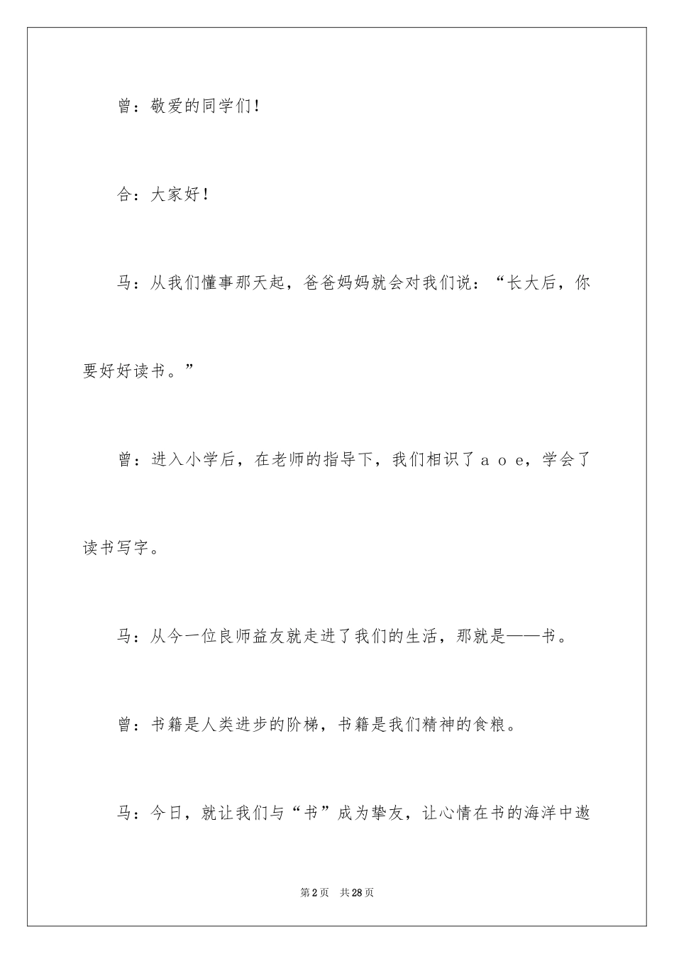 2024主题班队活动主持词_第2页