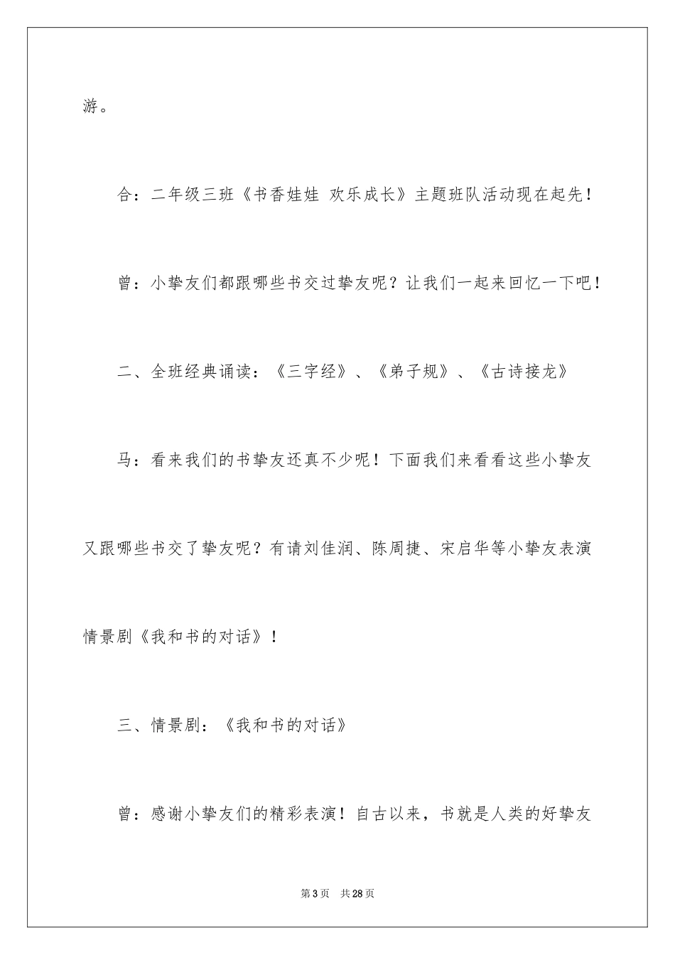 2024主题班队活动主持词_第3页