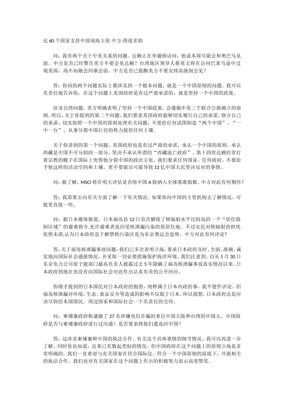 近60个国家支持中国南海主张中方得道多助_第1页