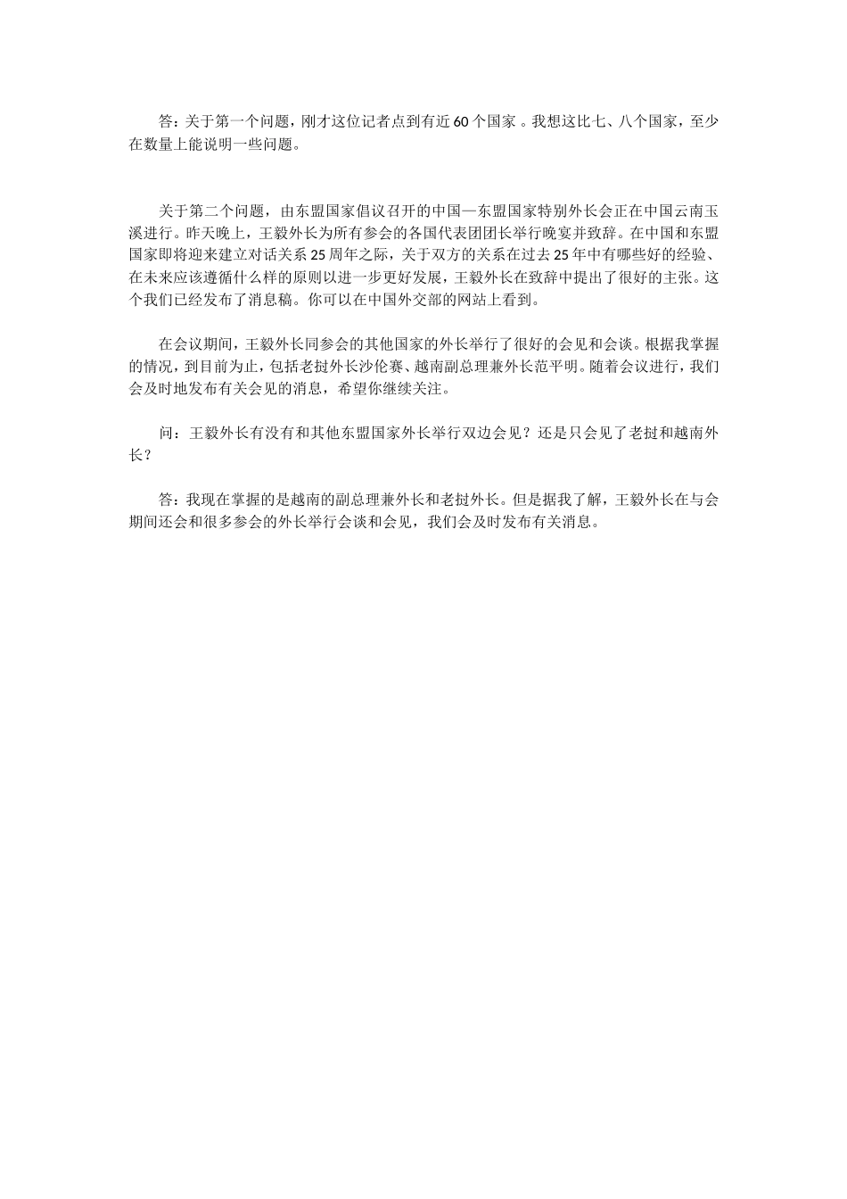 近60个国家支持中国南海主张中方得道多助_第3页