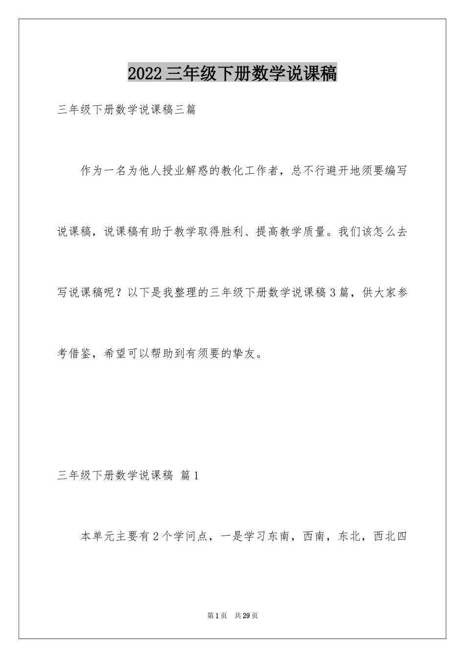 2024三年级下册数学说课稿_16_第1页
