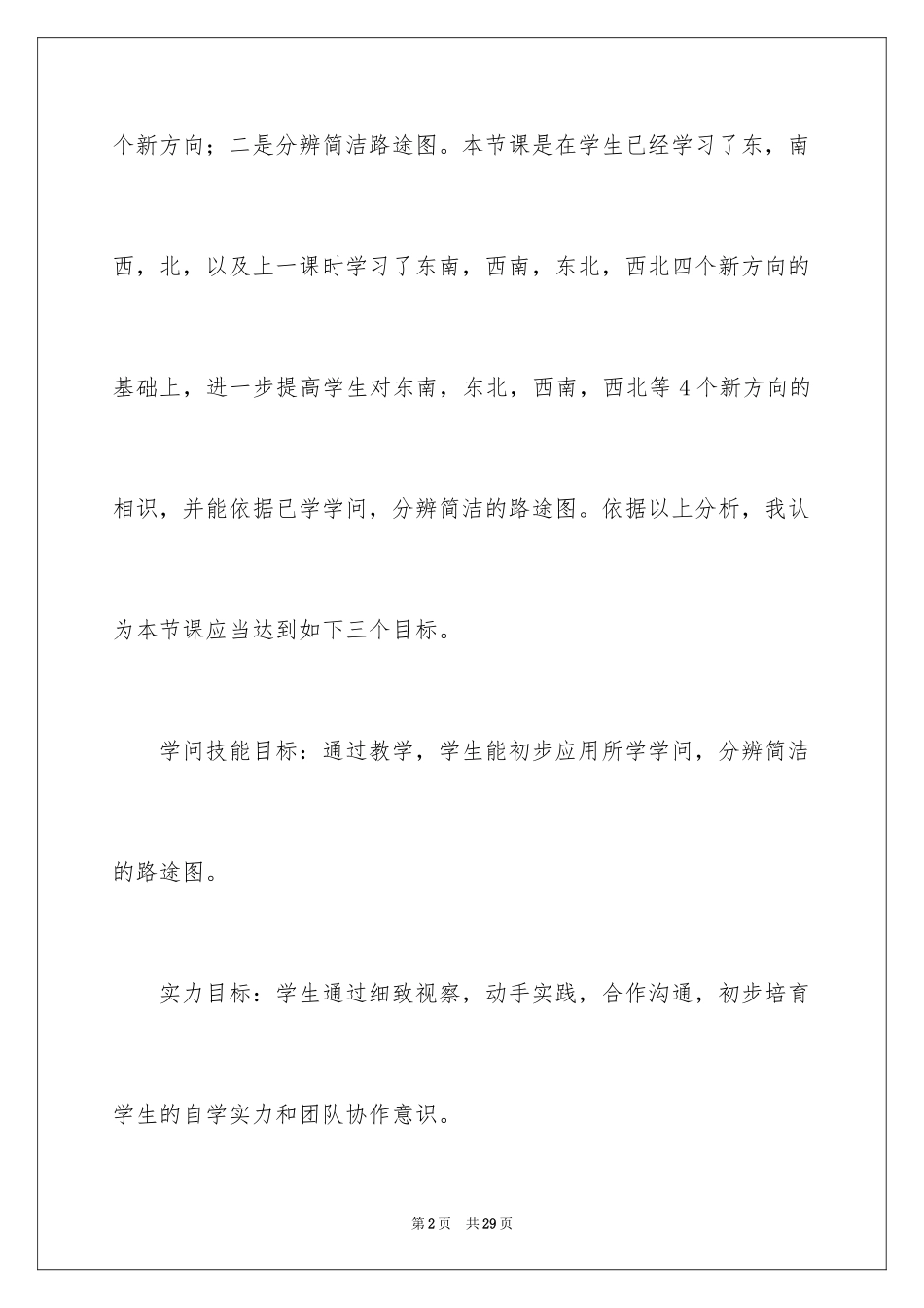 2024三年级下册数学说课稿_16_第2页