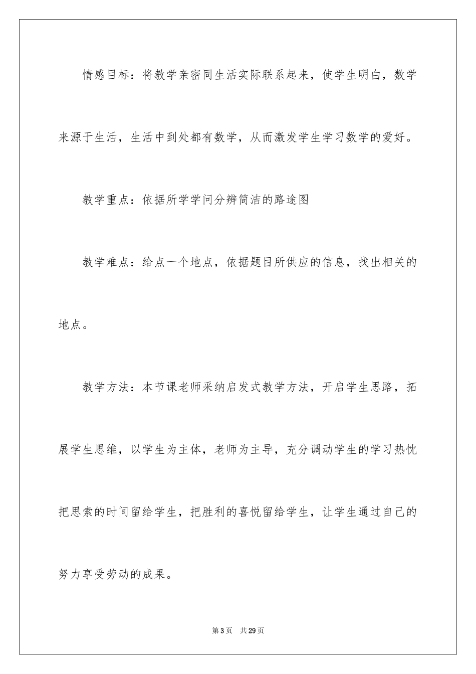 2024三年级下册数学说课稿_16_第3页