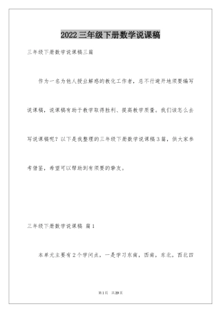 2024三年级下册数学说课稿_16