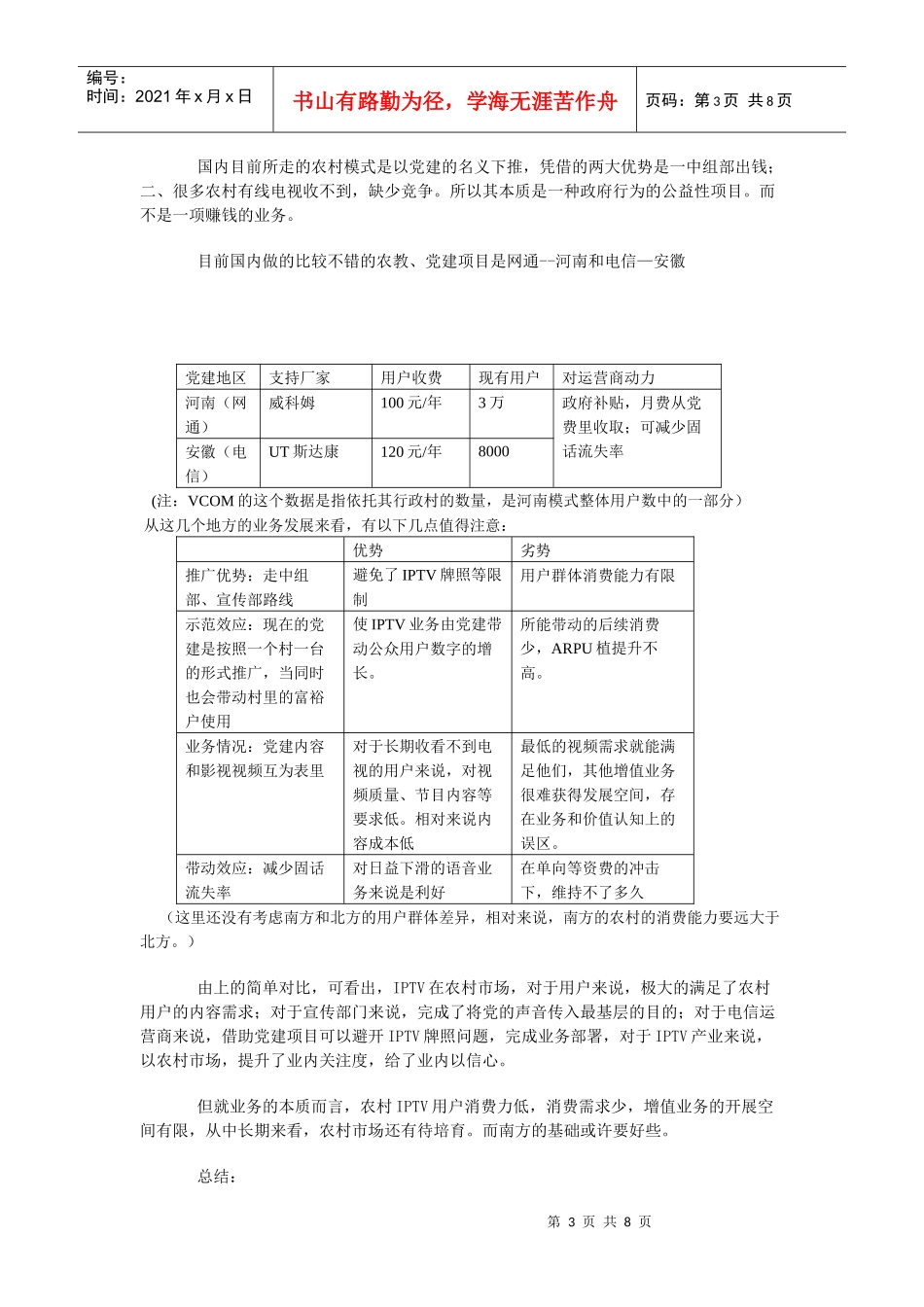流媒体网独家剖析IPTV模式_第3页