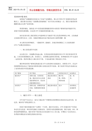 流媒体网独家剖析IPTV模式