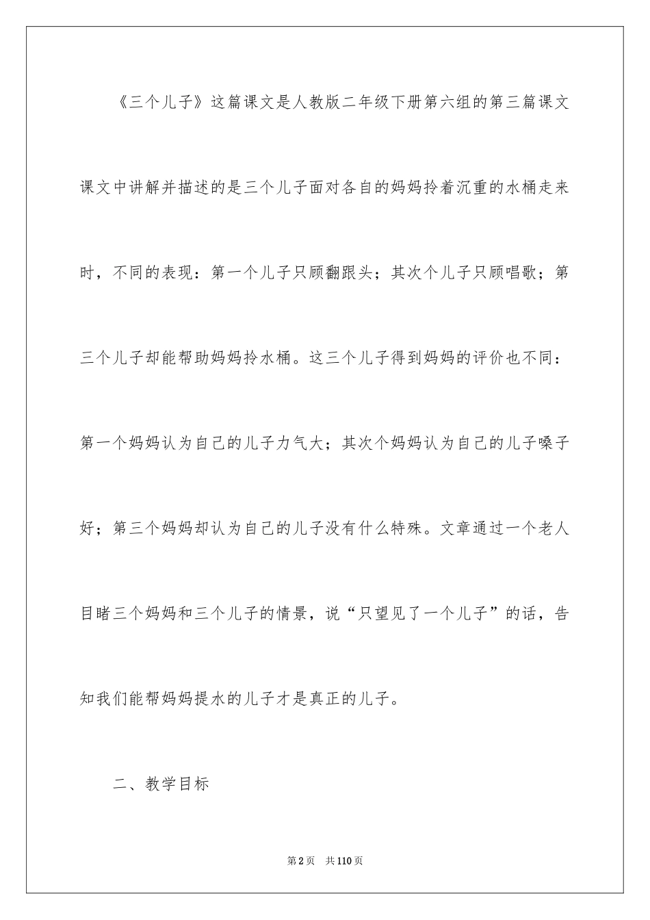 2024二年级语文说课稿_3_第2页