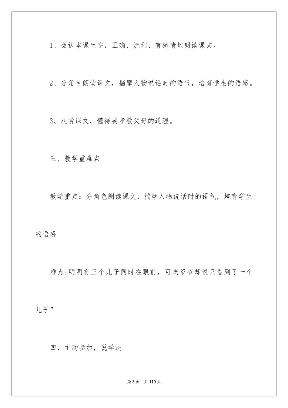 2024二年级语文说课稿_3_第3页
