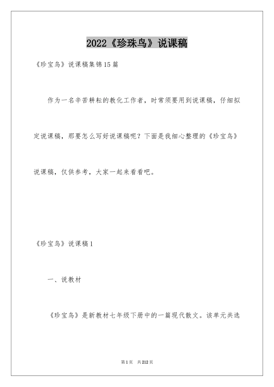 2024《珍珠鸟》说课稿_2_第1页