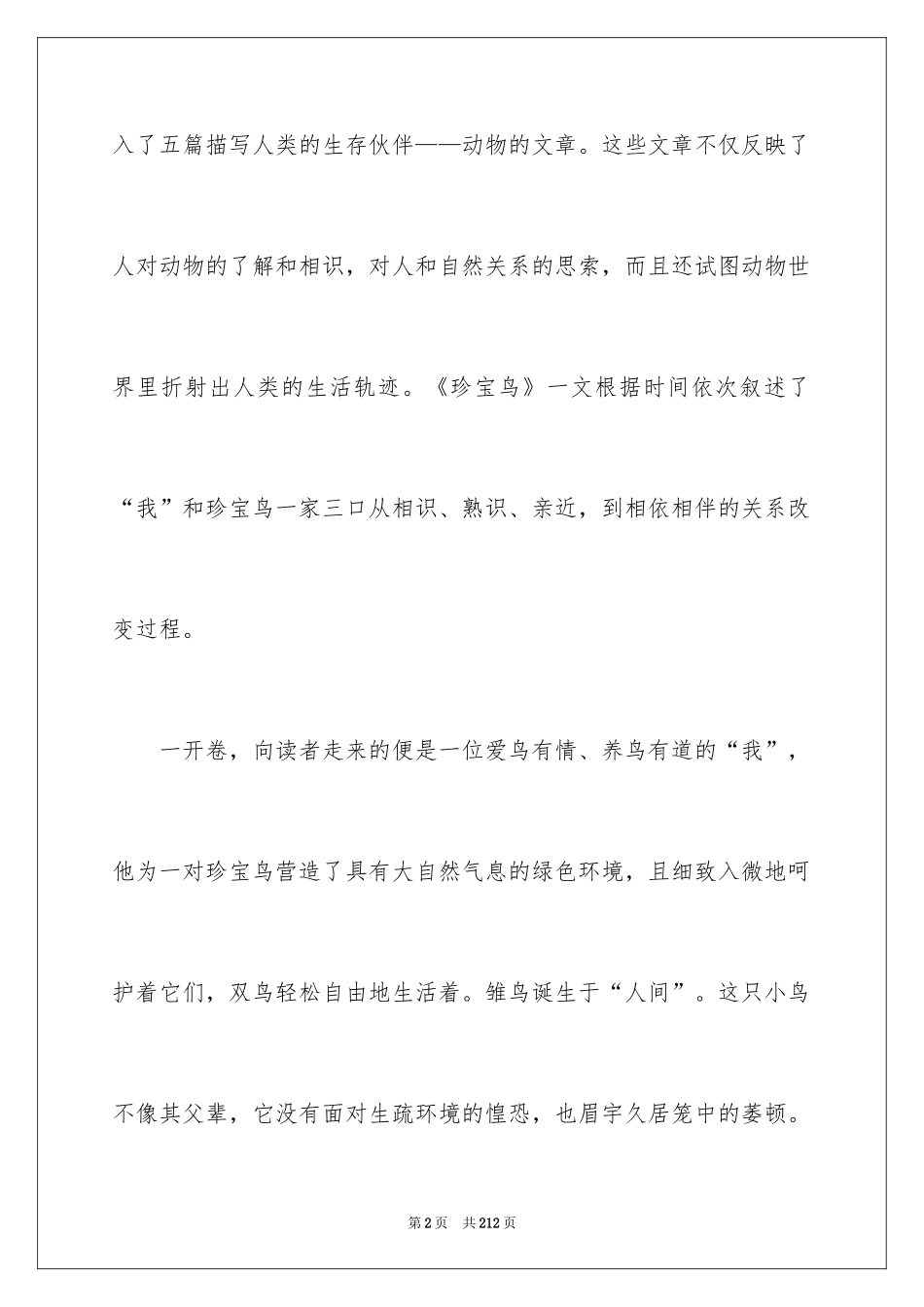 2024《珍珠鸟》说课稿_2_第2页