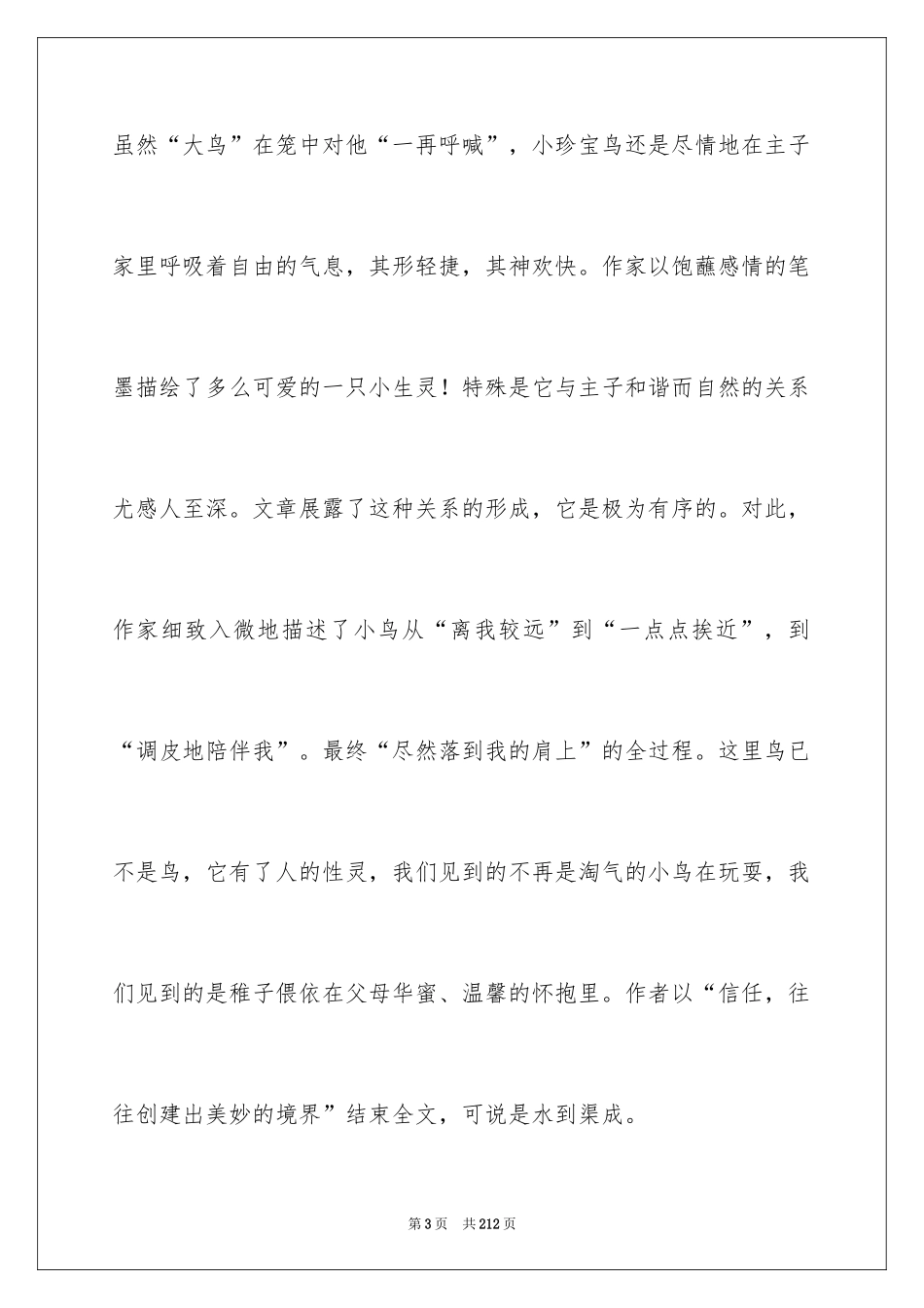 2024《珍珠鸟》说课稿_2_第3页