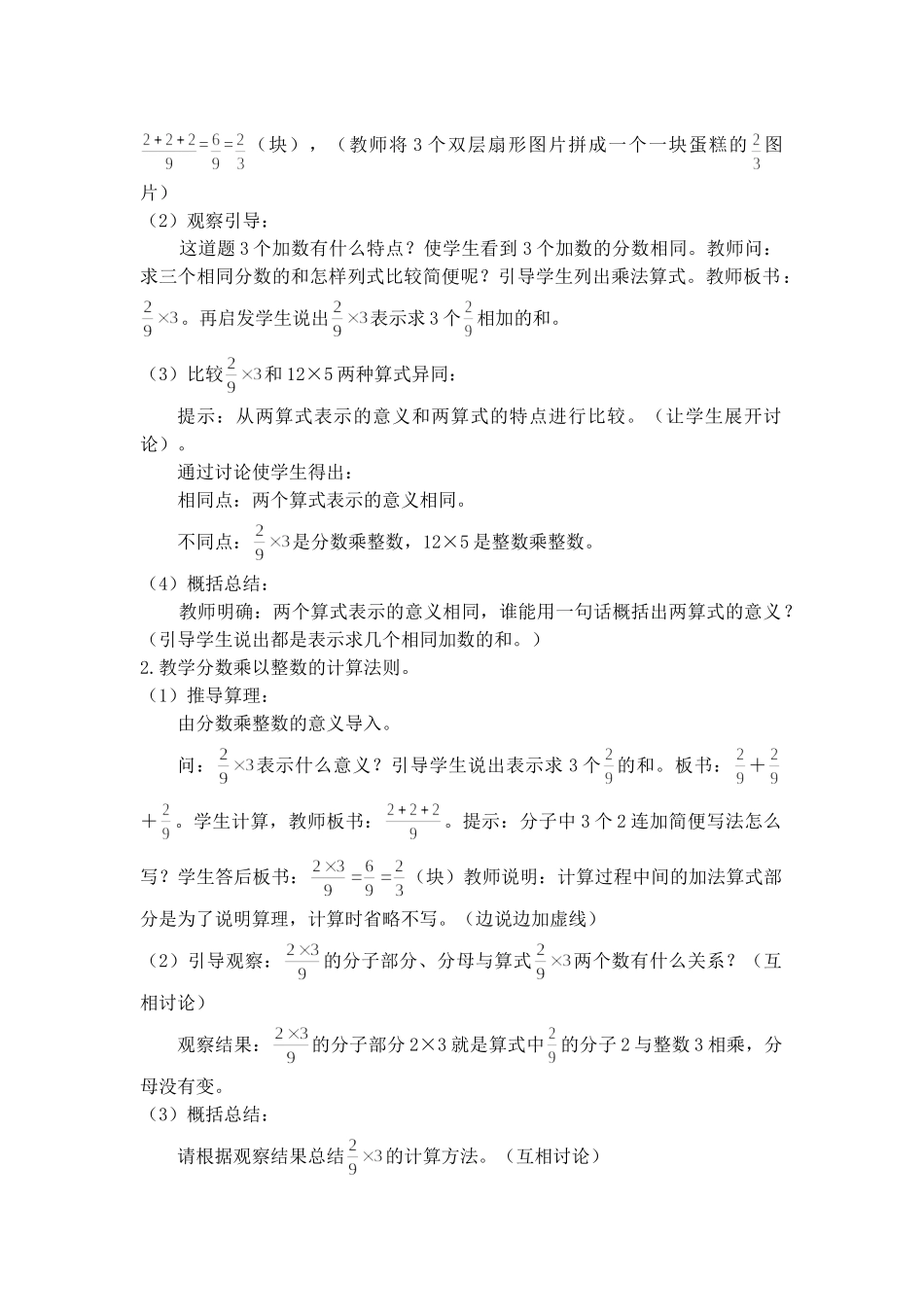 周仕章六年级数学一、二单元教案_第2页