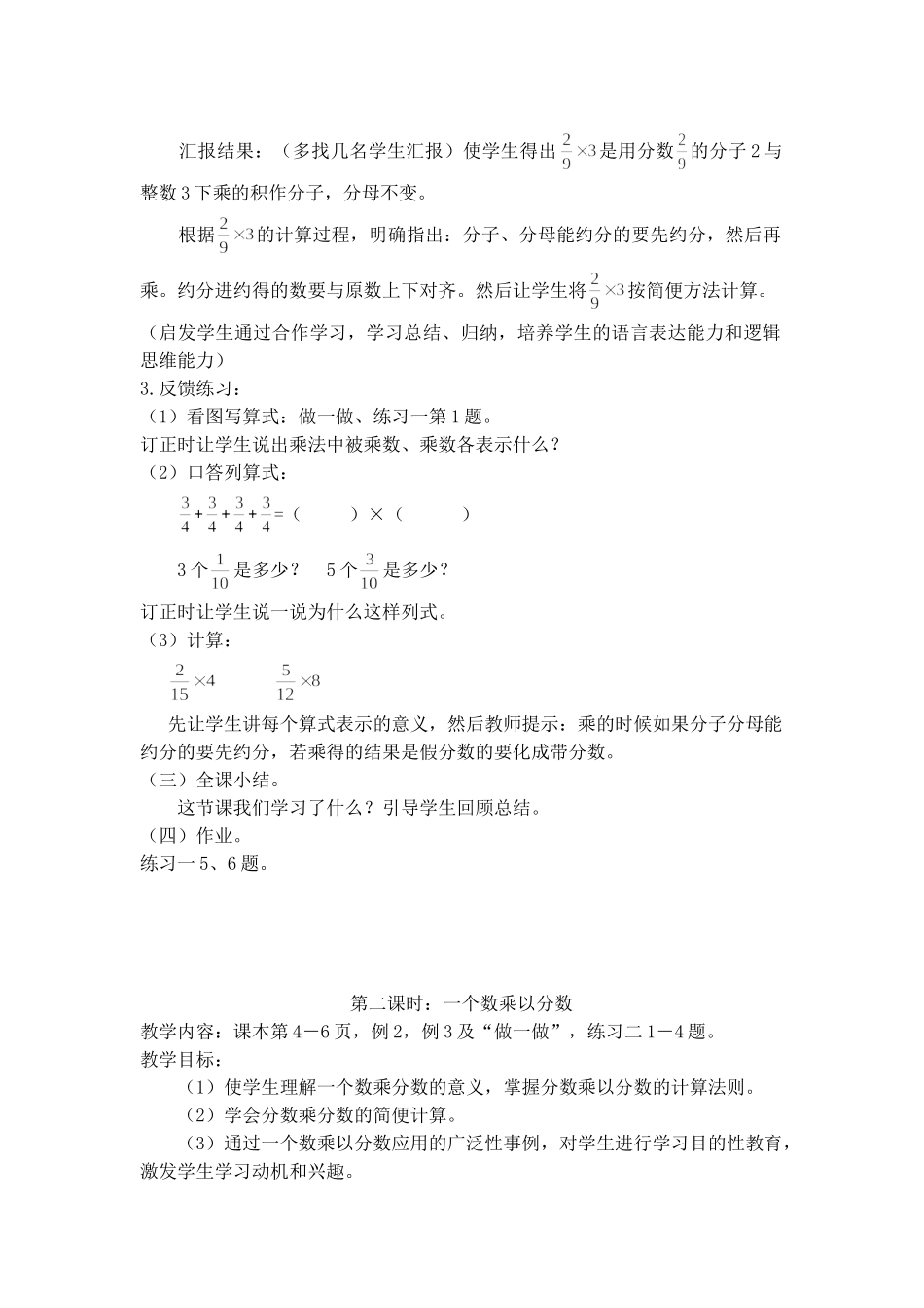 周仕章六年级数学一、二单元教案_第3页