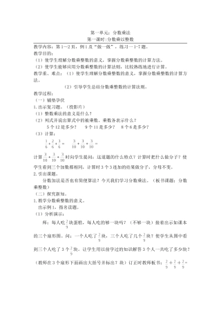 周仕章六年级数学一、二单元教案