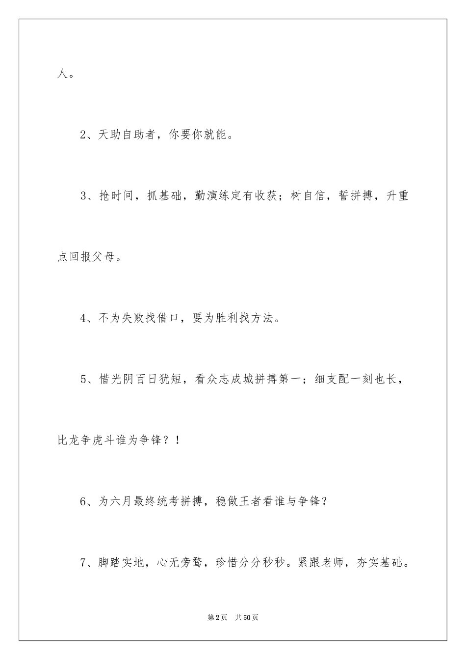 2024中考誓师大会口号_3_第2页