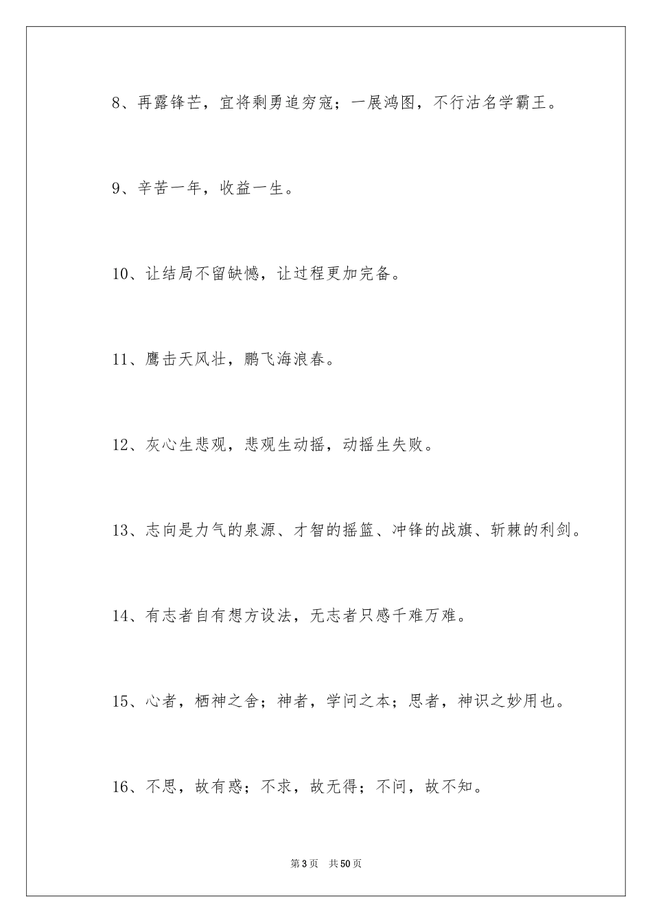 2024中考誓师大会口号_3_第3页