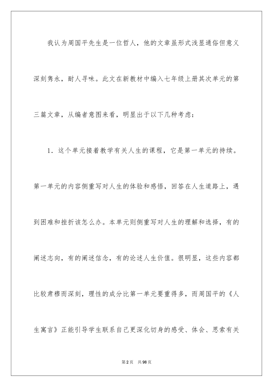 2024七年级语文说课稿_97_第2页