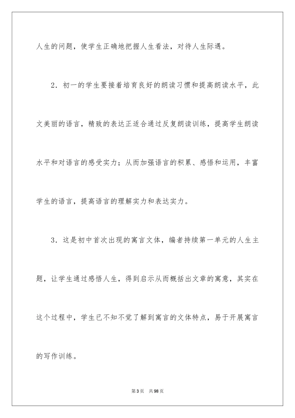 2024七年级语文说课稿_97_第3页