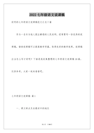 2024七年级语文说课稿_97