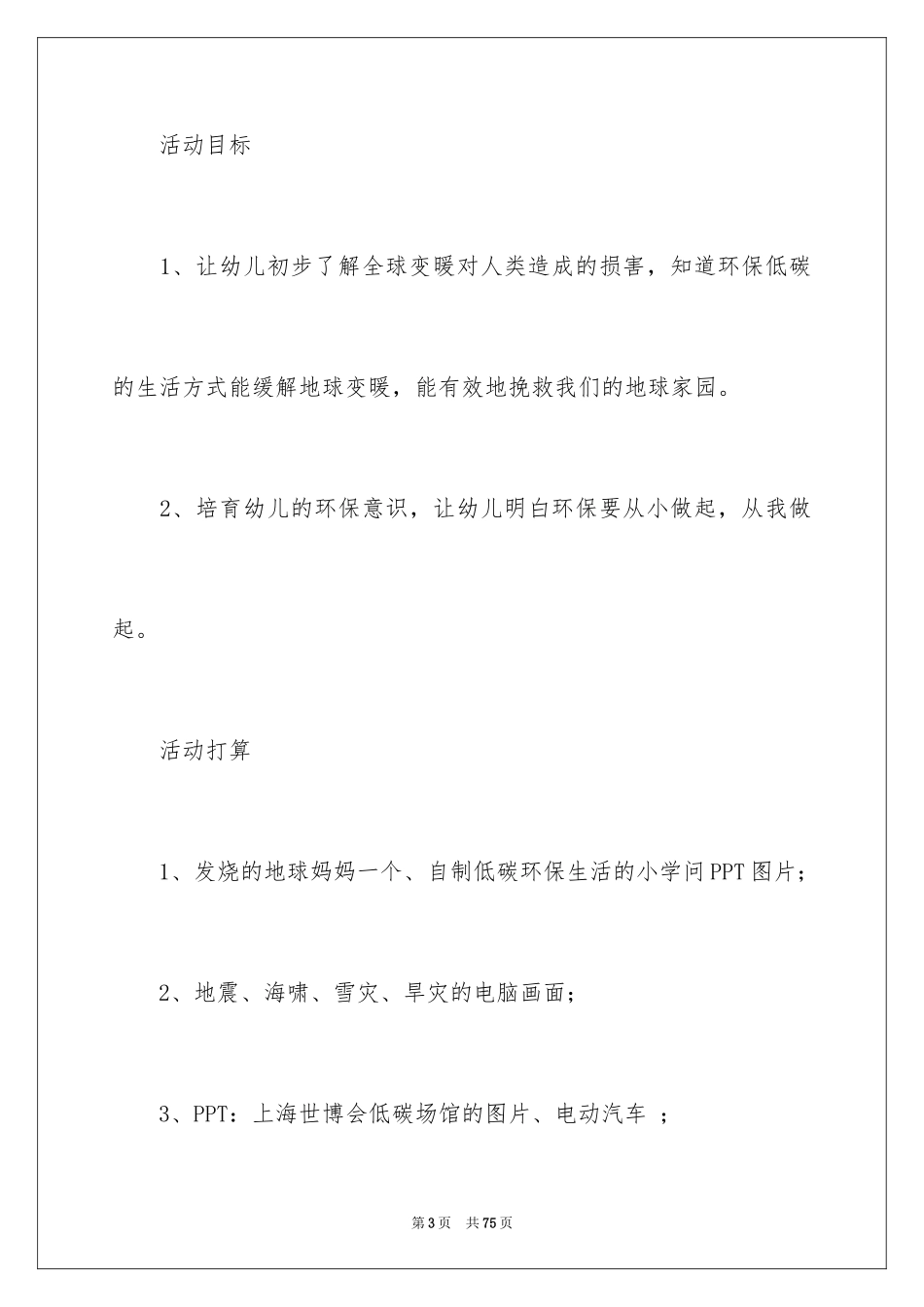 2024世界地球日活动方案_4_第3页
