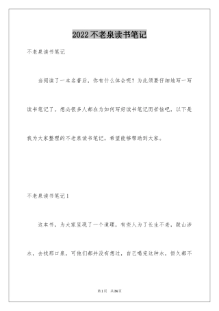 2024不老泉读书笔记_1