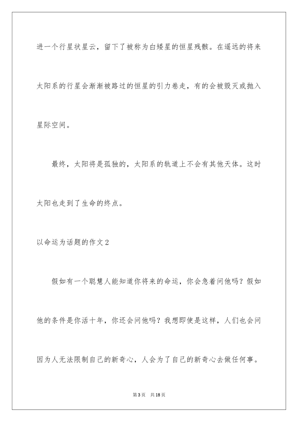 2024以命运为话题的作文_3_第3页