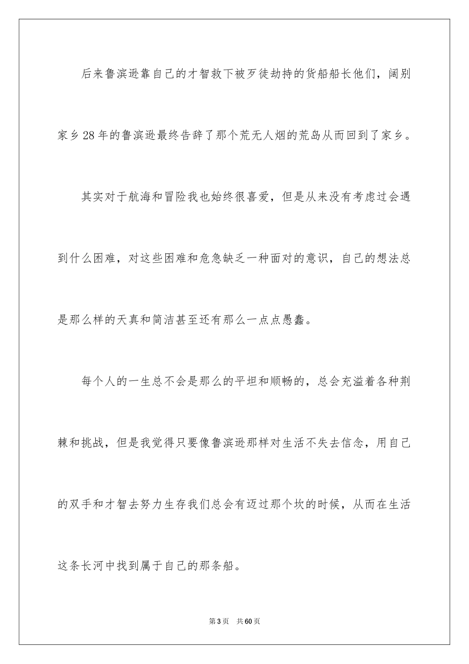 2024《鲁滨逊漂流记》读后感_29_第3页