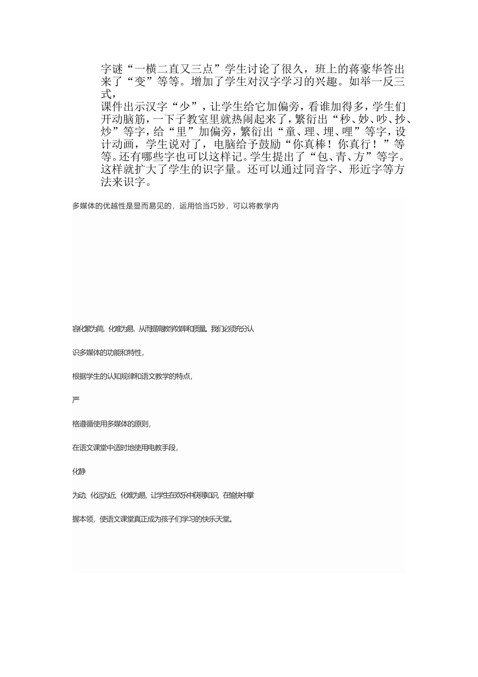 论如何运用多媒体提高小学生的识字能力_第2页