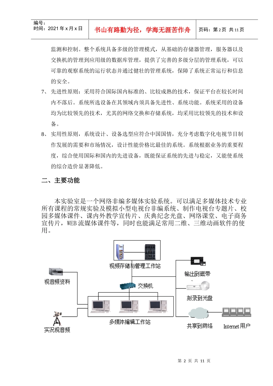 计算机系多媒体实验室建设方案解析_第2页