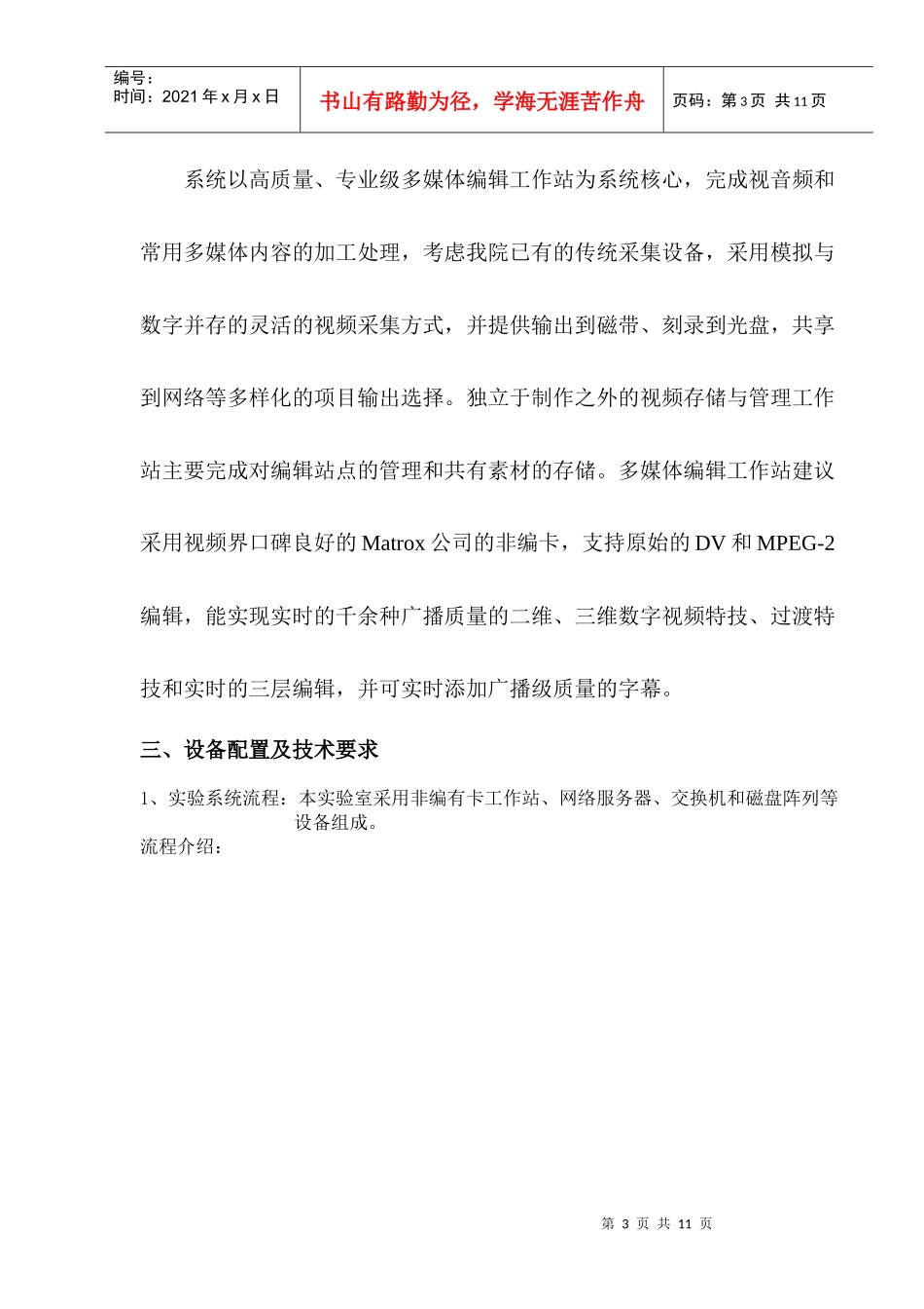 计算机系多媒体实验室建设方案解析_第3页