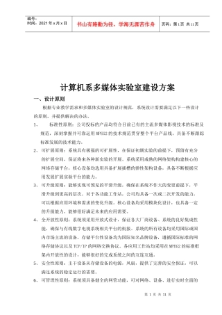 计算机系多媒体实验室建设方案解析