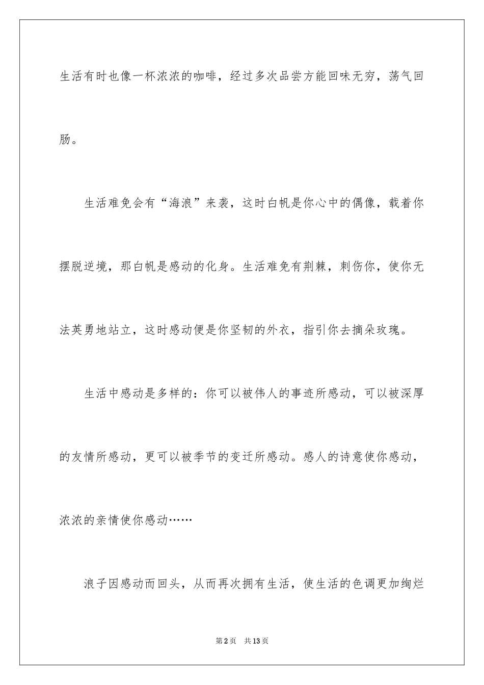 2024以感动为话题的作文_72_第2页