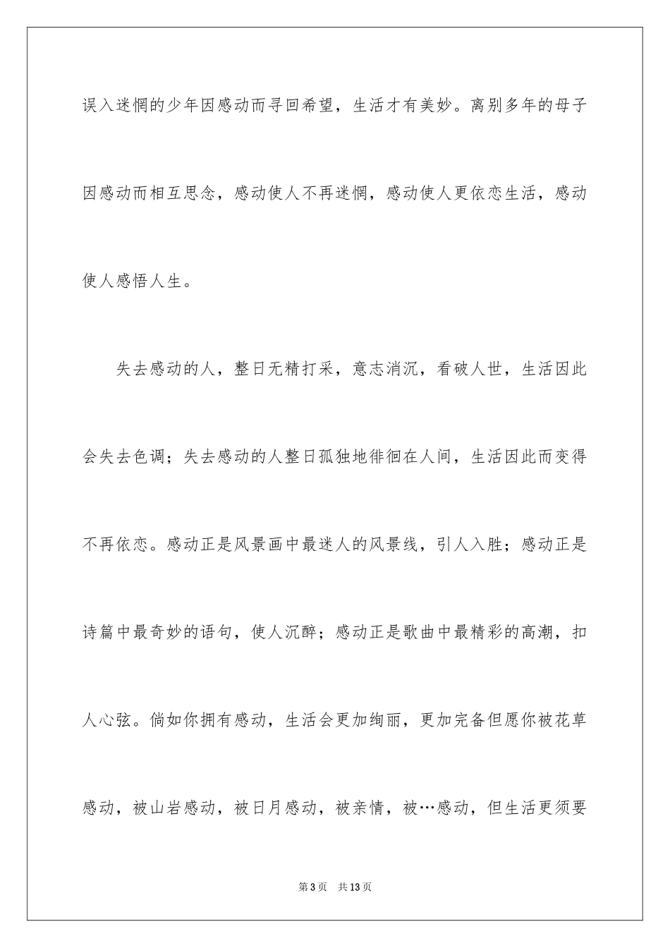 2024以感动为话题的作文_72_第3页