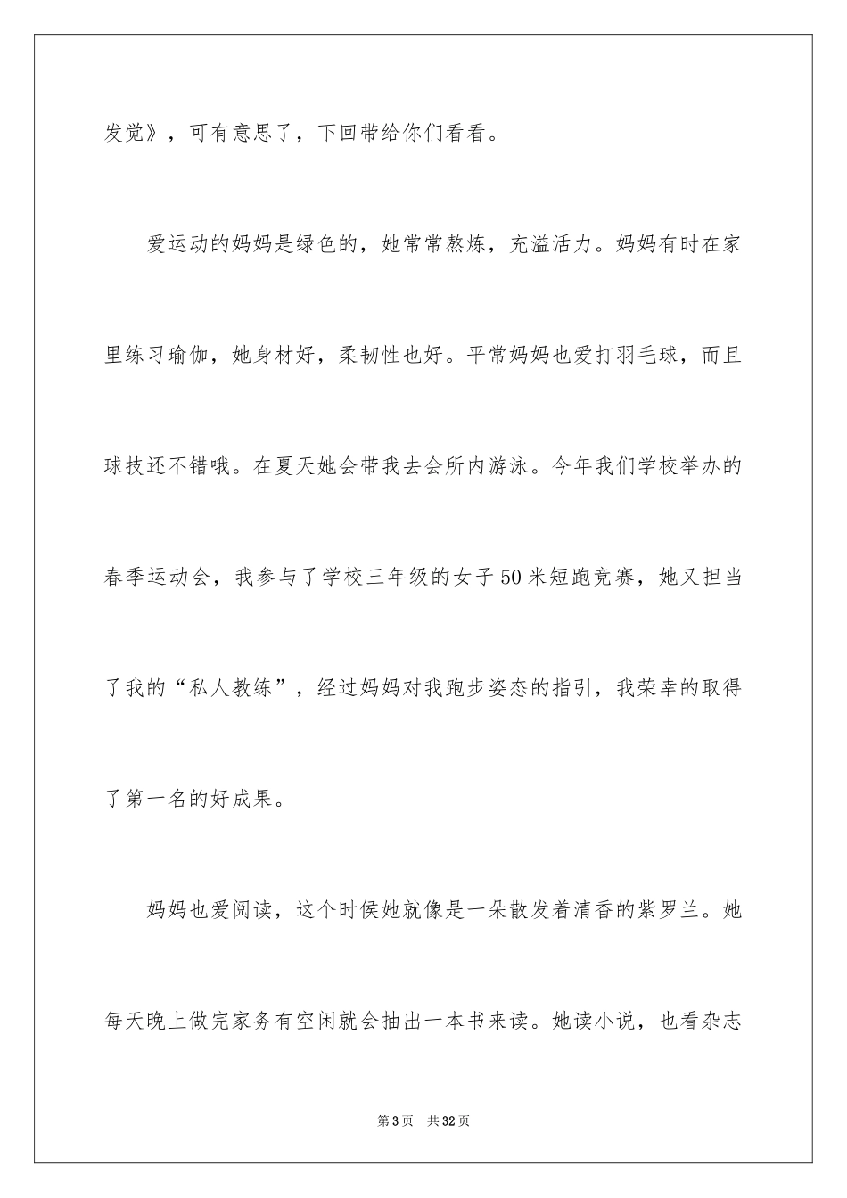2024中学生感恩母亲演讲稿_1_第3页
