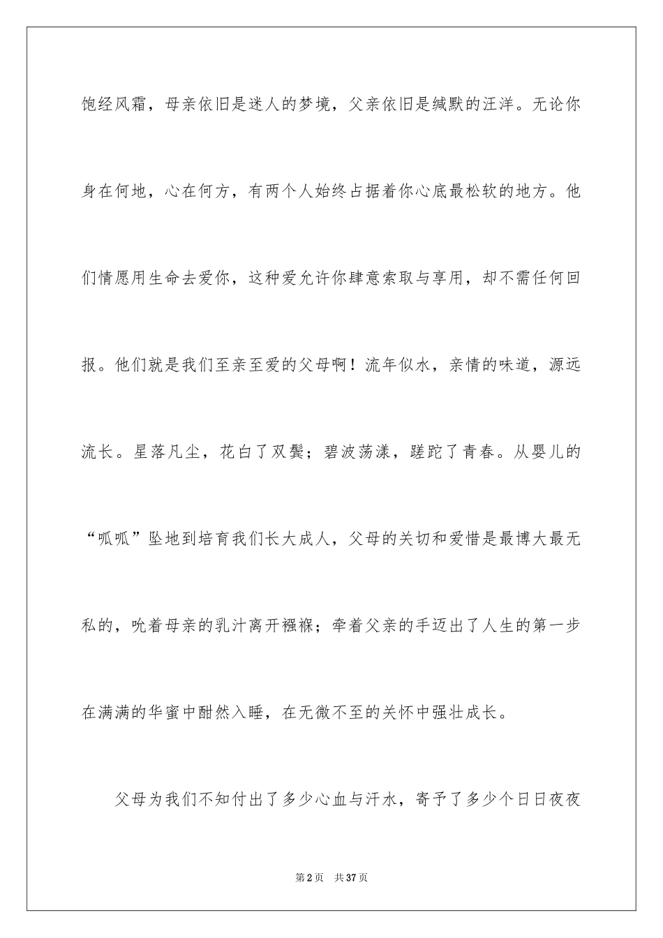 2024《感恩父母》的演讲稿_38_第2页