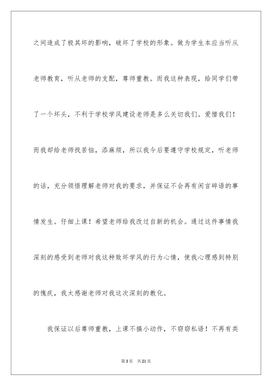 2024上课不说话的保证书_4_第3页