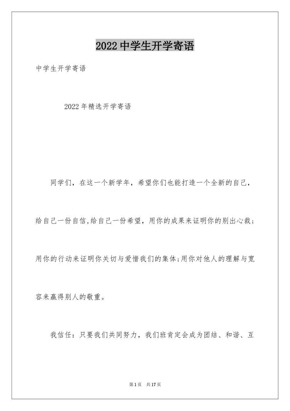 2024中学生开学寄语_1_第1页