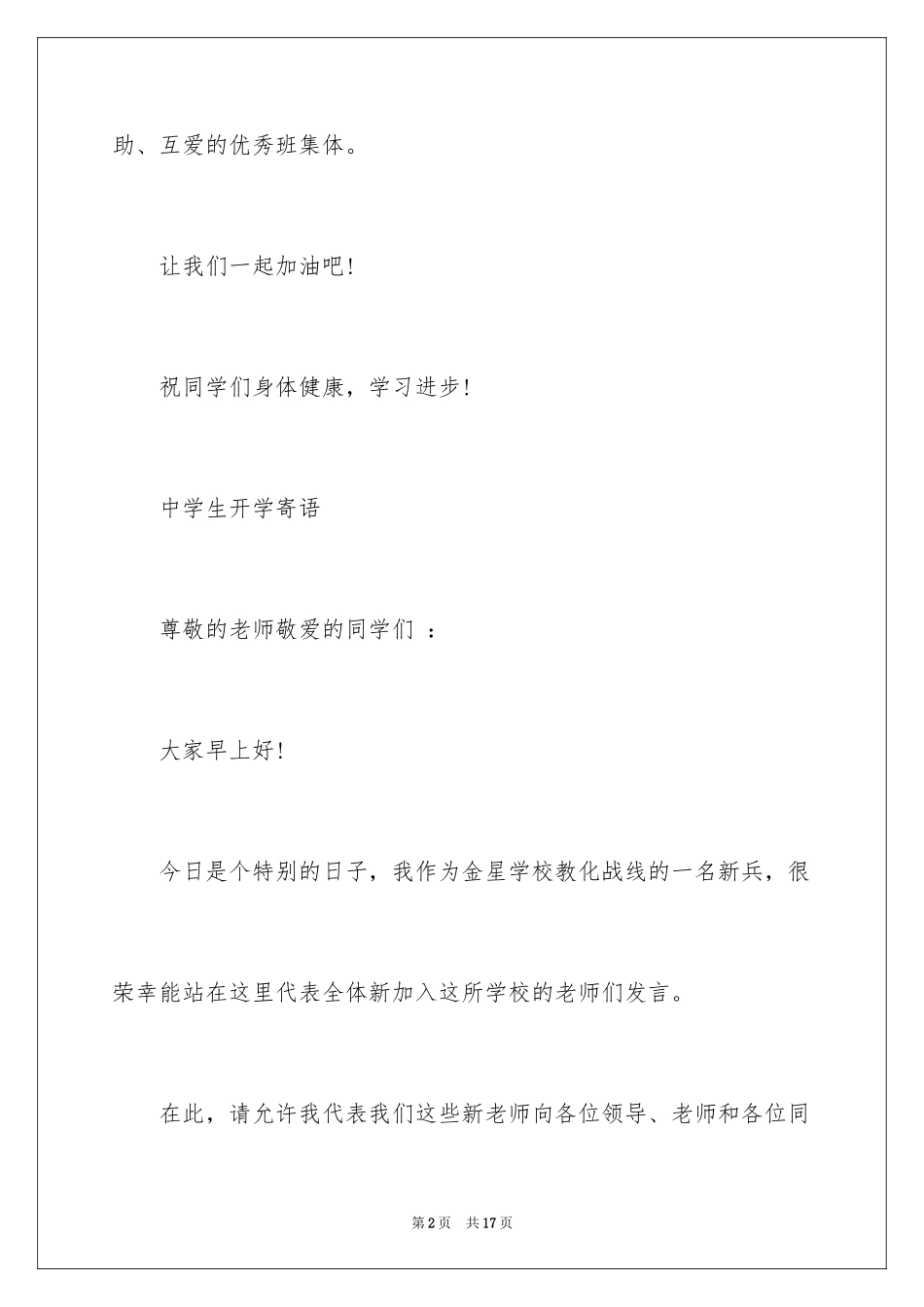 2024中学生开学寄语_1_第2页