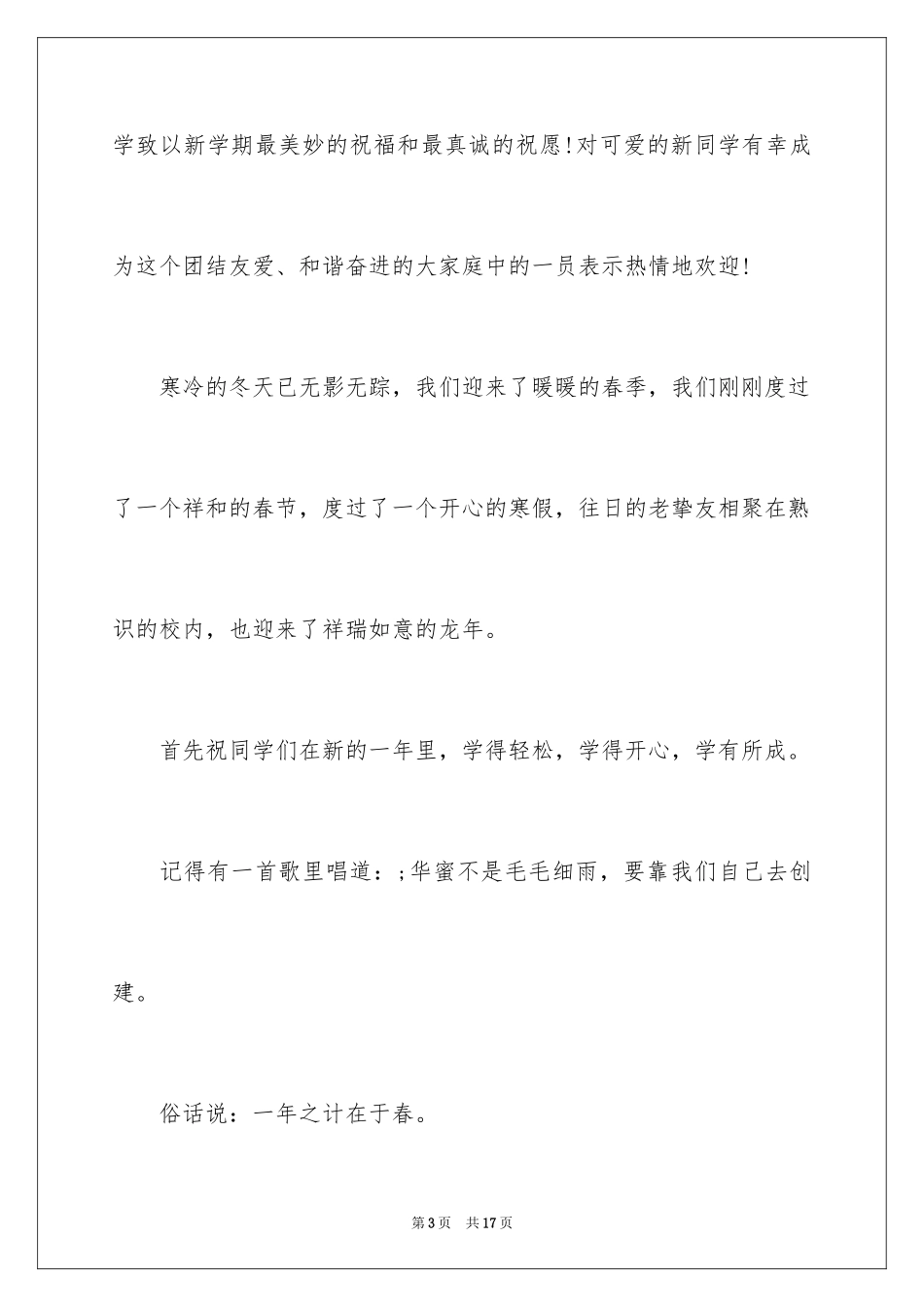 2024中学生开学寄语_1_第3页