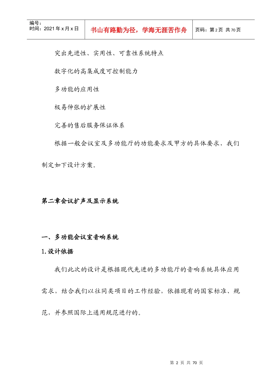 会议室音视频技术方案_第2页