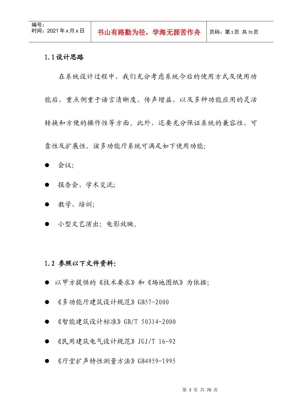 会议室音视频技术方案_第3页